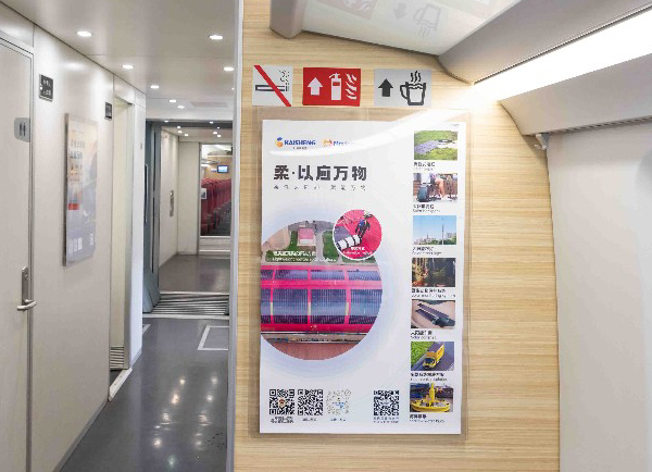 開盛新能源搭載中國高鐵，開啟品牌霸屏模式